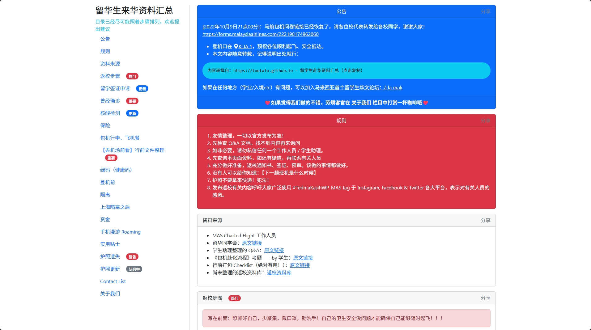 2022 年马来西亚留学生赴华返校指南